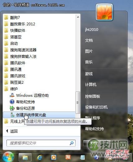 Windows 7如何创建系统还原?