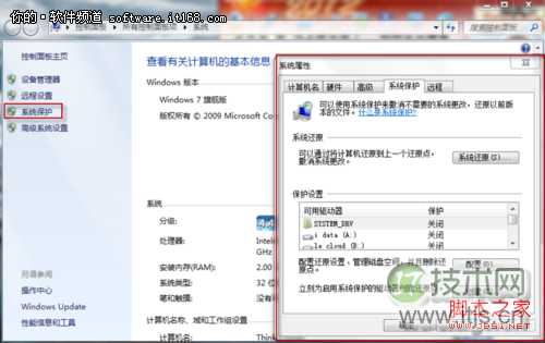 创建Windows 7系统还原摆脱重装系统的烦恼