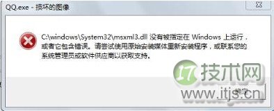 Windows 7系统中msxml3.dll的问题