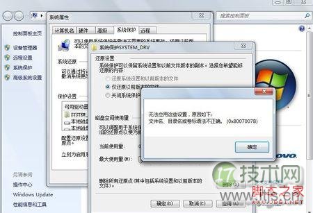 Windows 7系统保护无法打开提示&quot;0*8007007B&quot;