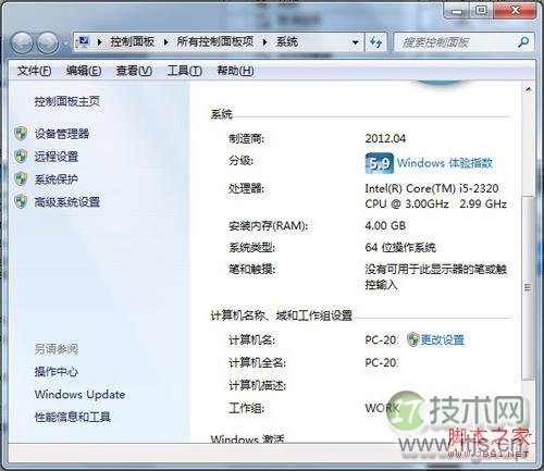 Windows 7系统属性怎么打开