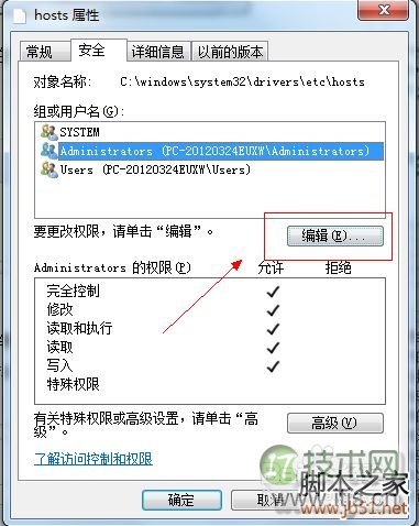 Windows 7系统修改hosts文件不能保存的解决方法