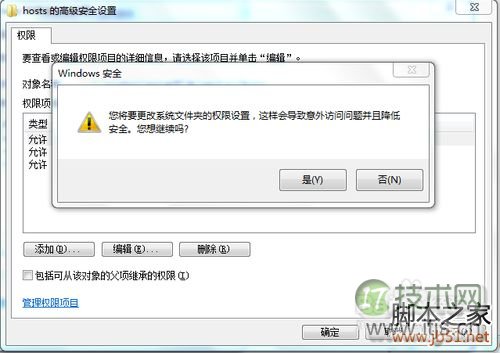 Windows 7系统修改hosts文件不能保存的解决方法