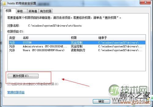 Windows 7系统修改hosts文件不能保存的解决方法
