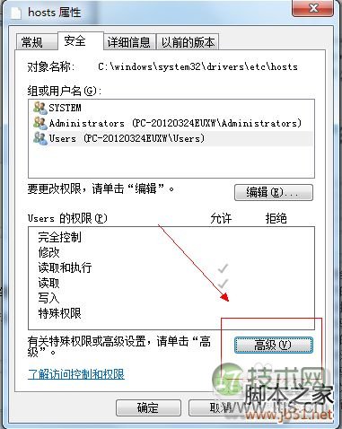 Windows 7系统修改hosts文件不能保存的解决方法