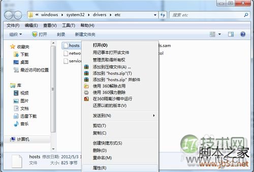 Windows 7系统修改hosts文件不能保存的解决方法