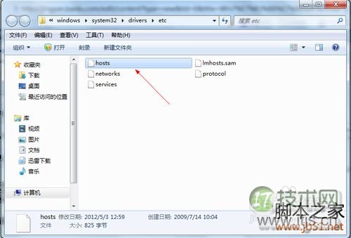 Windows 7系统修改hosts文件不能保存的解决方法