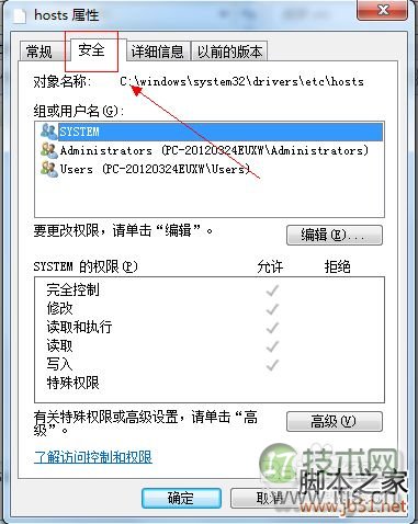 Windows 7系统修改hosts文件不能保存的解决方法