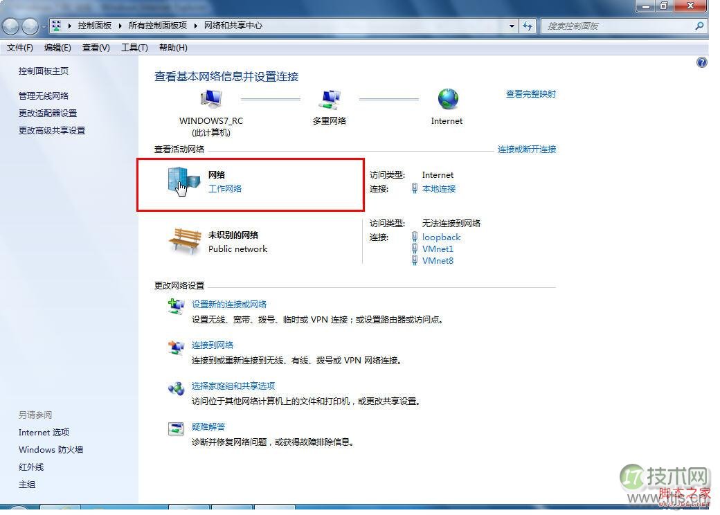 Windows 7中合并和删除网络位置的问题