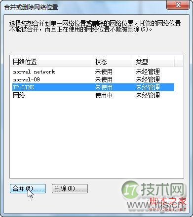 Windows 7中合并和删除网络位置的问题
