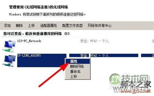 Windows 7下怎样找回无线网络密码