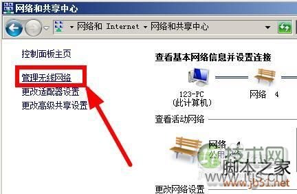 Windows 7下怎样找回无线网络密码