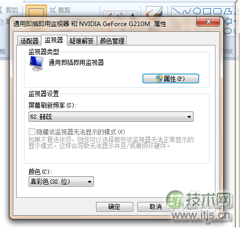 Windows 7颜色质量怎么调