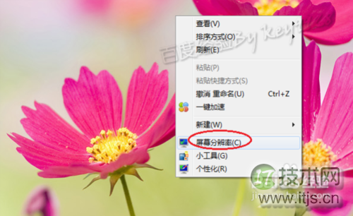 Windows 7系统颜色质量怎么调