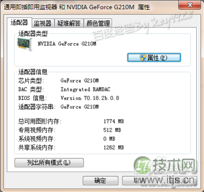 Windows 7颜色质量怎么调