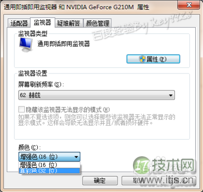 Windows 7颜色质量怎么调