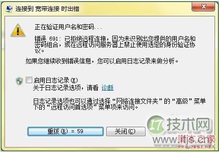 宽带密码错误宽带余额不足