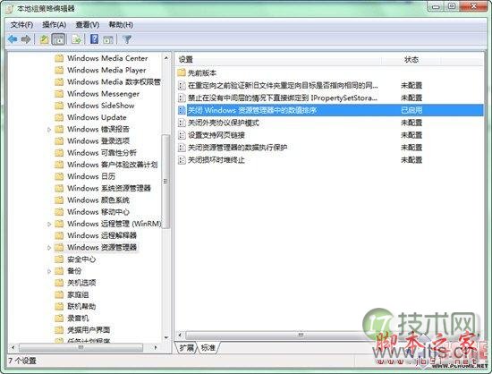 跟着习惯走 改变Windows 7文件名排序规则