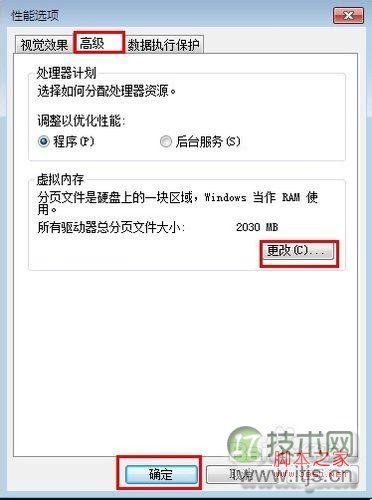 Windows 7怎么设置虚拟内存
