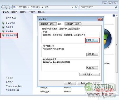 Windows 7怎么设置虚拟内存