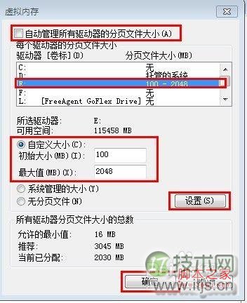 Windows 7怎么设置虚拟内存
