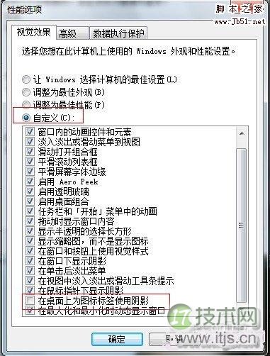 桌面图标有阴影怎么去掉教你轻松解决