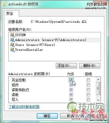获取最高权限 Windows 7系统文件修改不愁