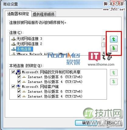 Windows 7下轻松调整网卡顺序