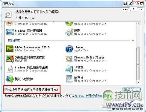 服从安排 设置Windows 7打开文件默认程序