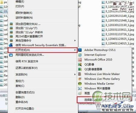 服从安排 设置Windows 7打开文件默认程序