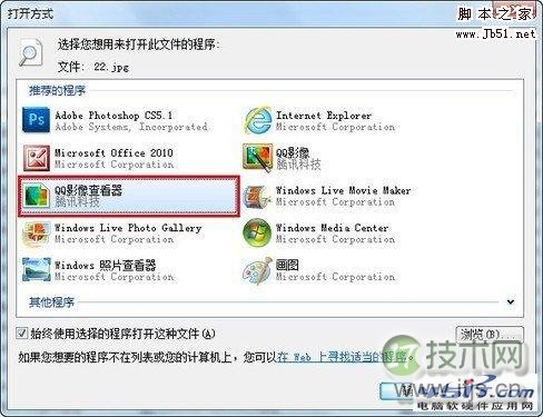 服从安排 设置Windows 7打开文件默认程序