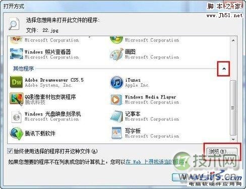 服从安排 设置Windows 7打开文件默认程序
