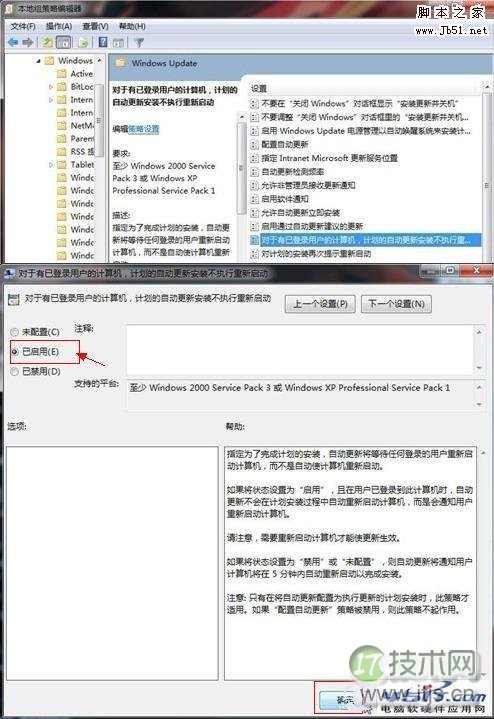 启用对已登陆用户的计算机计划任务安装不执行重启