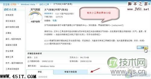 解决Windows 7桌面天气预报小工具不能用