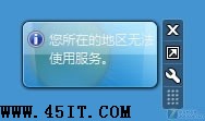 解决Windows 7桌面天气预报小工具不能用