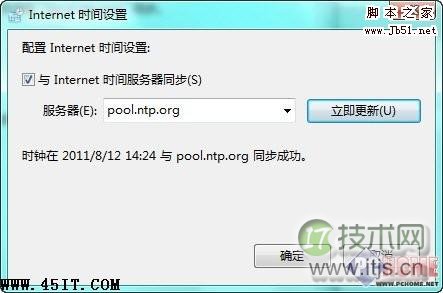 告别误差 让Windows 7时间显示更精确