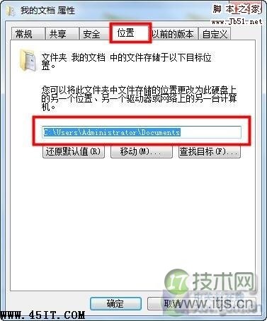 Windows 7中如何修改我的文档保存位置