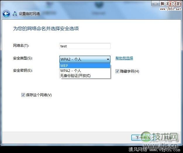 Windows 7 系统下使用无线建立临时网络[多图]图片6
