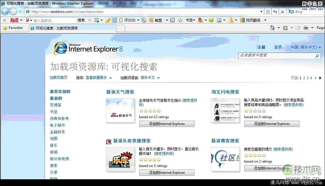 Windows 7系统更改IE8浏览器搜索提供程序[多图]图片3