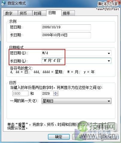让Windows 7完美显示星期几并记录运行时间