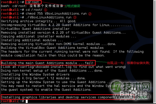 VirtualBox安装kali-linux增强工具