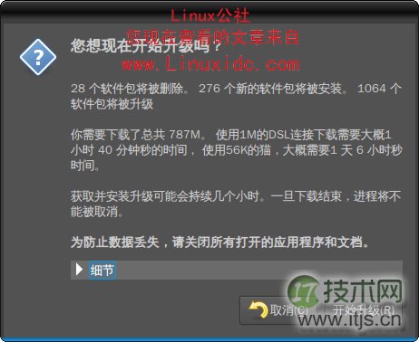 Ubuntu 9.04升级到9.10全过程图解