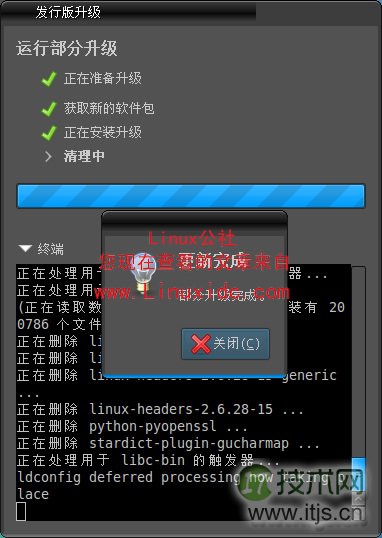 Ubuntu 9.04升级到9.10全过程图解